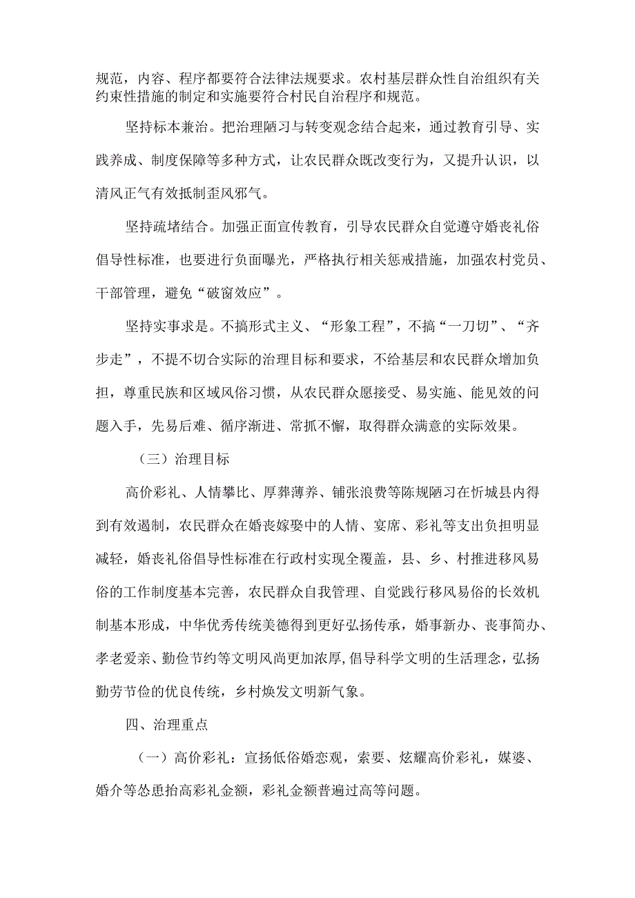 关于农村高价彩礼的整治方案.docx_第2页