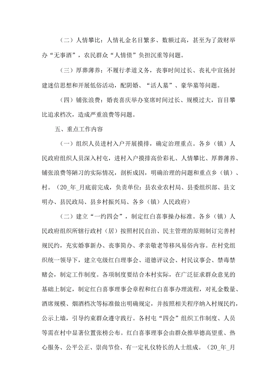 关于农村高价彩礼的整治方案.docx_第3页