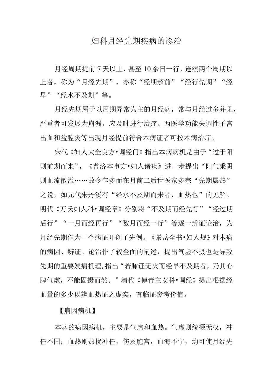 妇科月经先期疾病的诊治.docx_第1页