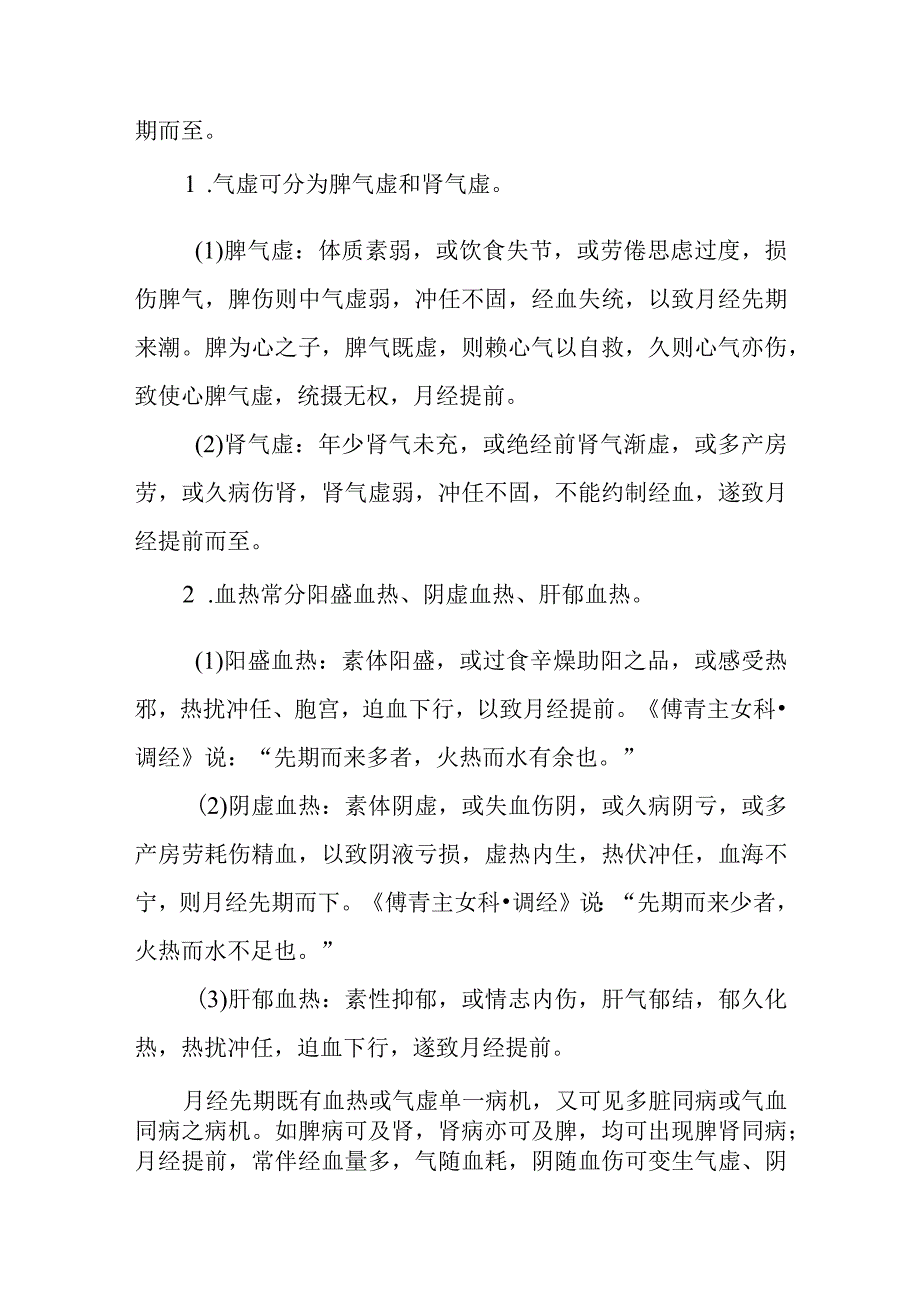 妇科月经先期疾病的诊治.docx_第2页