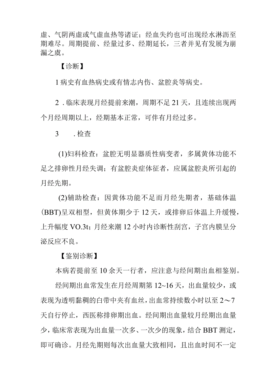 妇科月经先期疾病的诊治.docx_第3页