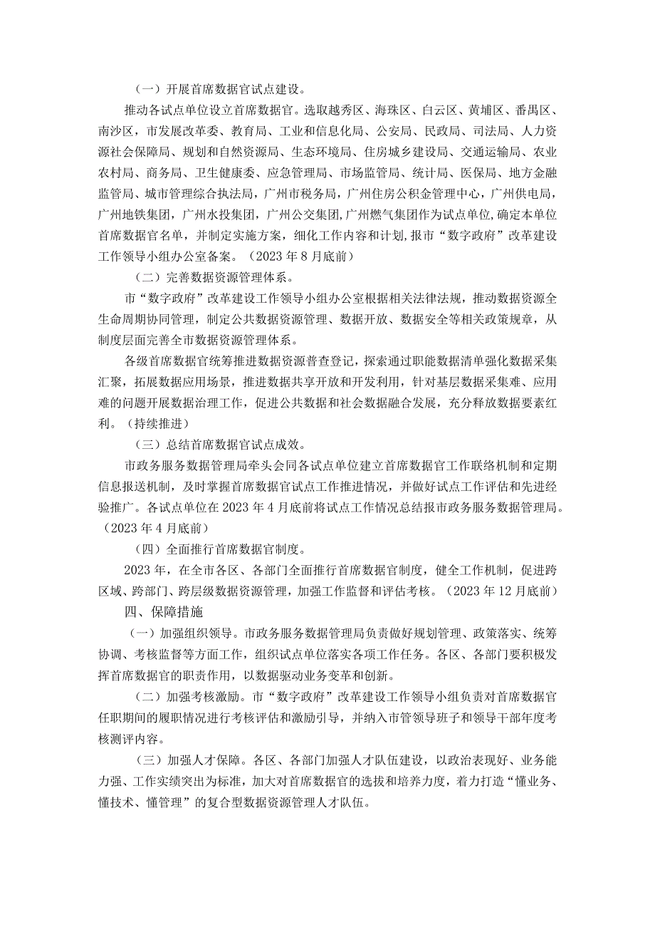 广州市推行首席数据官制度试点实施方案.docx_第3页