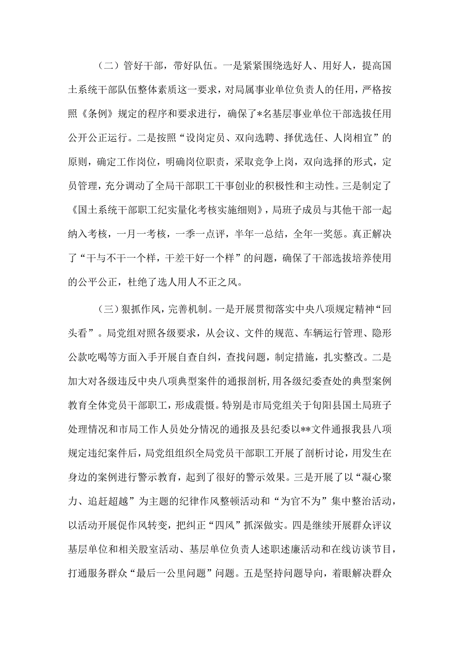 国土资源局落实党风廉政建设工作情况汇报供借鉴.docx_第2页