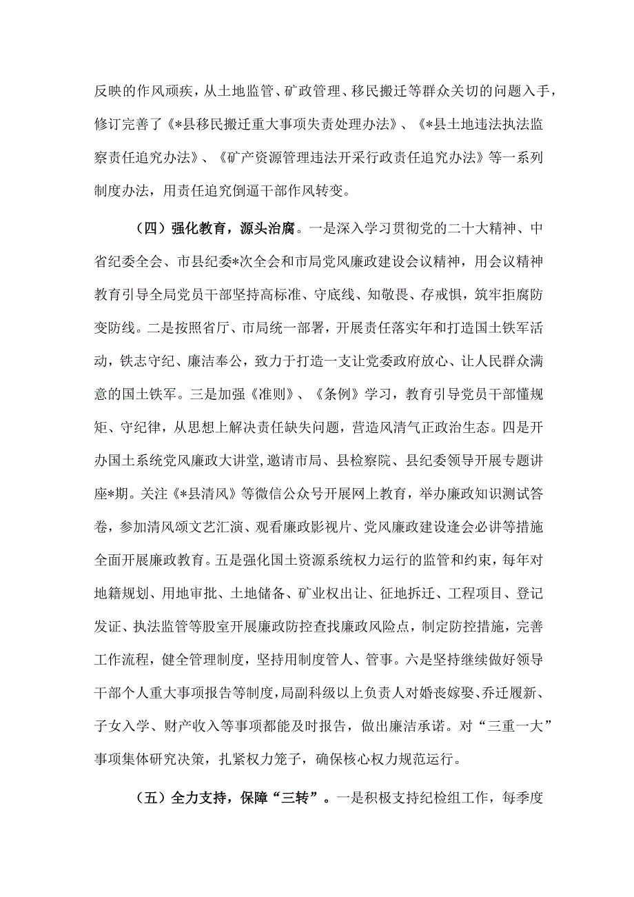 国土资源局落实党风廉政建设工作情况汇报供借鉴.docx_第3页