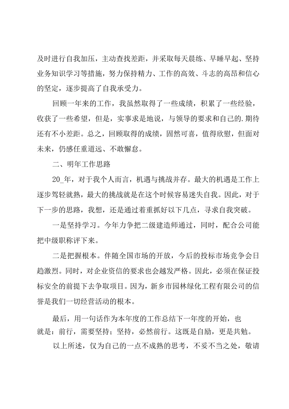 服务行业的个人年终工作总结.docx_第2页