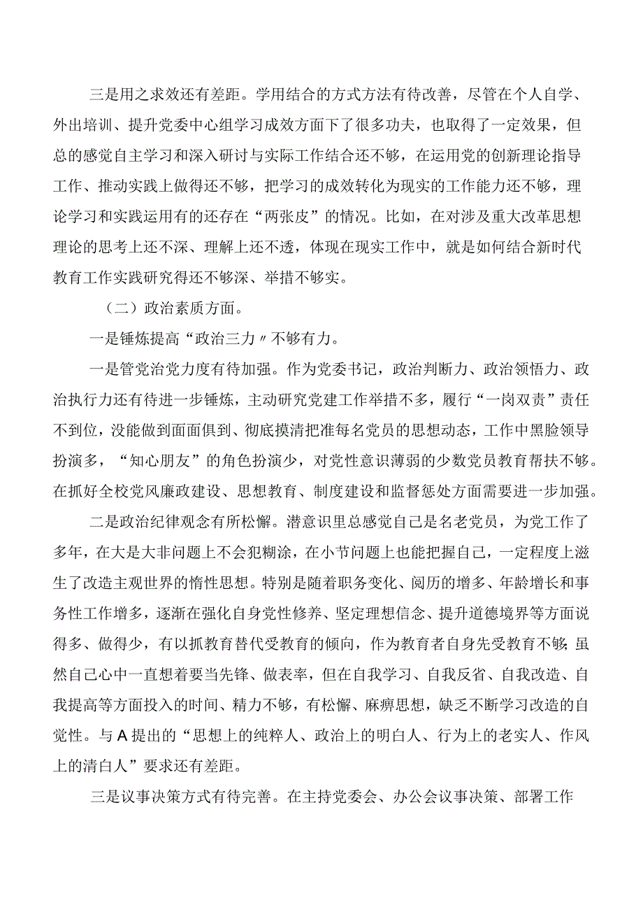 （六篇）2023年度有关主题教育专题民主生活会六个方面对照检查剖析发言材料.docx_第2页