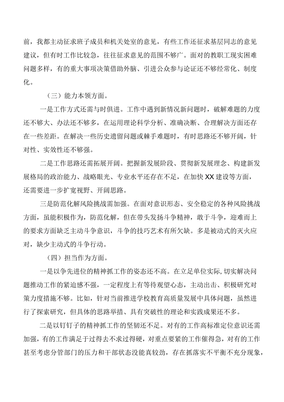 （六篇）2023年度有关主题教育专题民主生活会六个方面对照检查剖析发言材料.docx_第3页