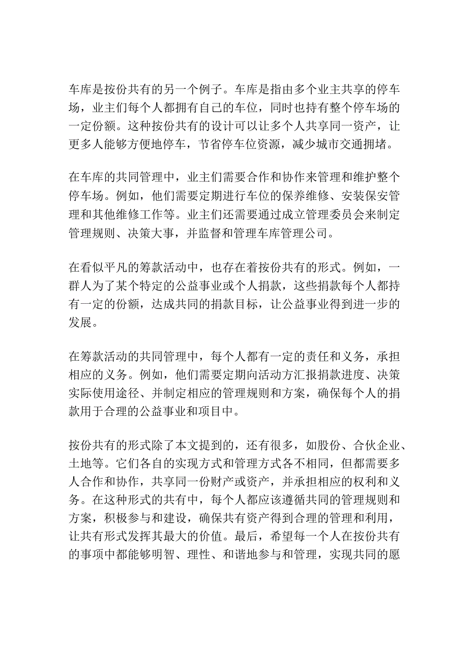 按份共有的例子.docx_第2页