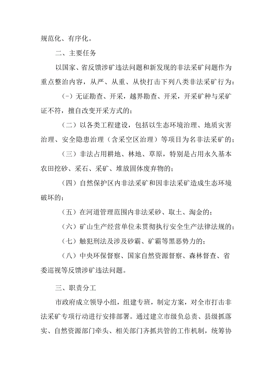 关于严厉打击非法采矿专项行动的实施方案.docx_第2页