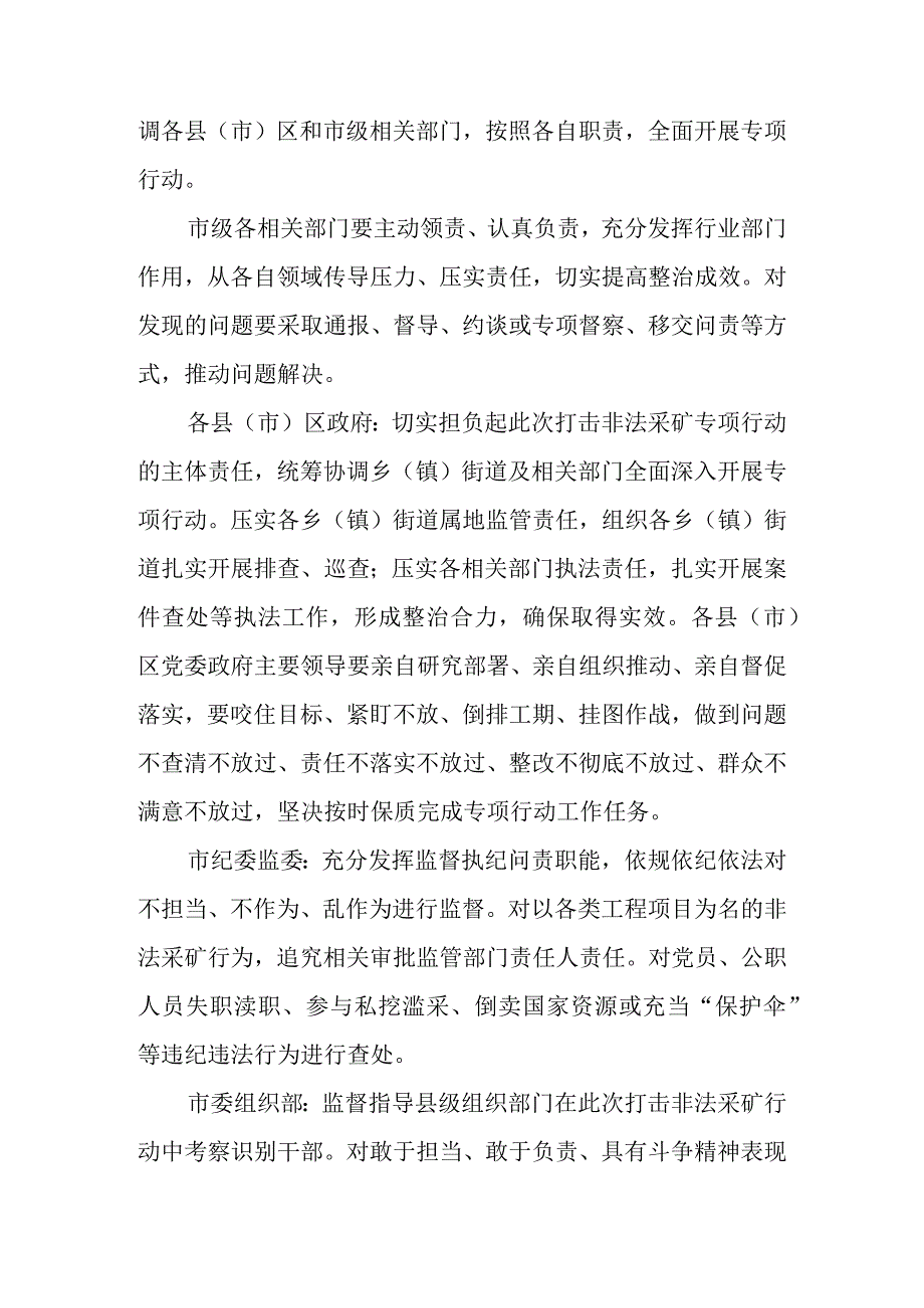 关于严厉打击非法采矿专项行动的实施方案.docx_第3页