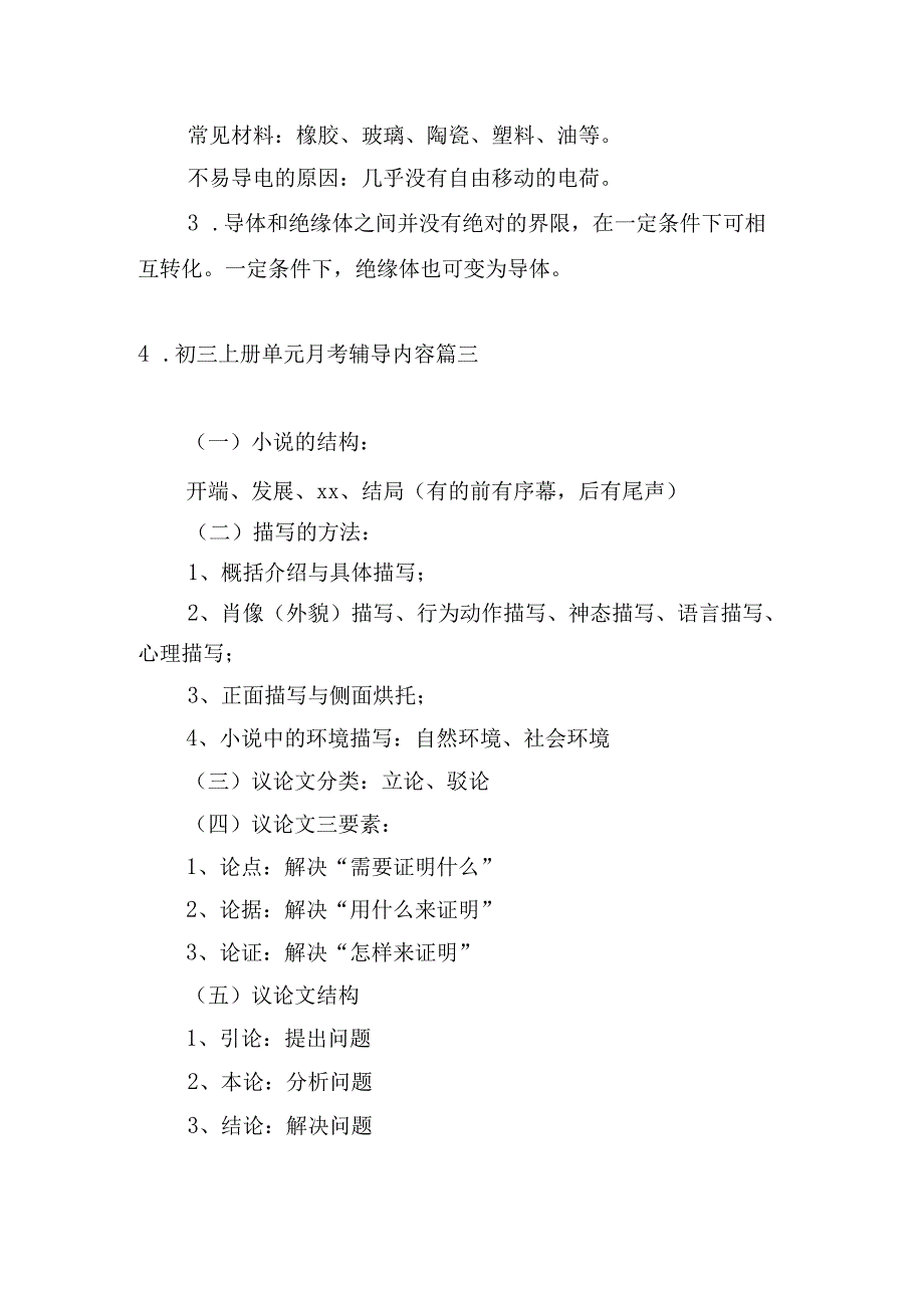 初三上册单元月考辅导内容.docx_第3页