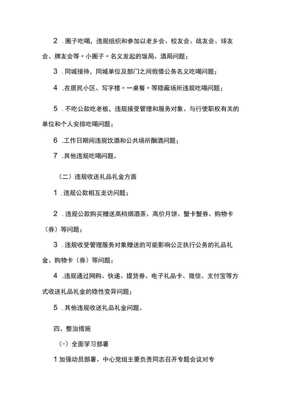 持续深化“两违规”问题专项整治工作方案两篇.docx_第2页