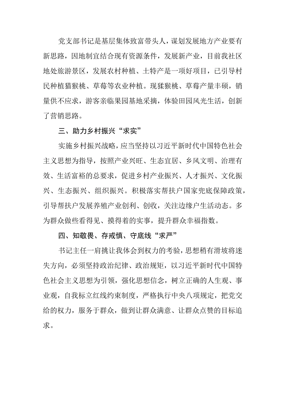 （7篇）全国社区党组织书记和居委会主任视频培训班学习体会心得体会.docx_第2页