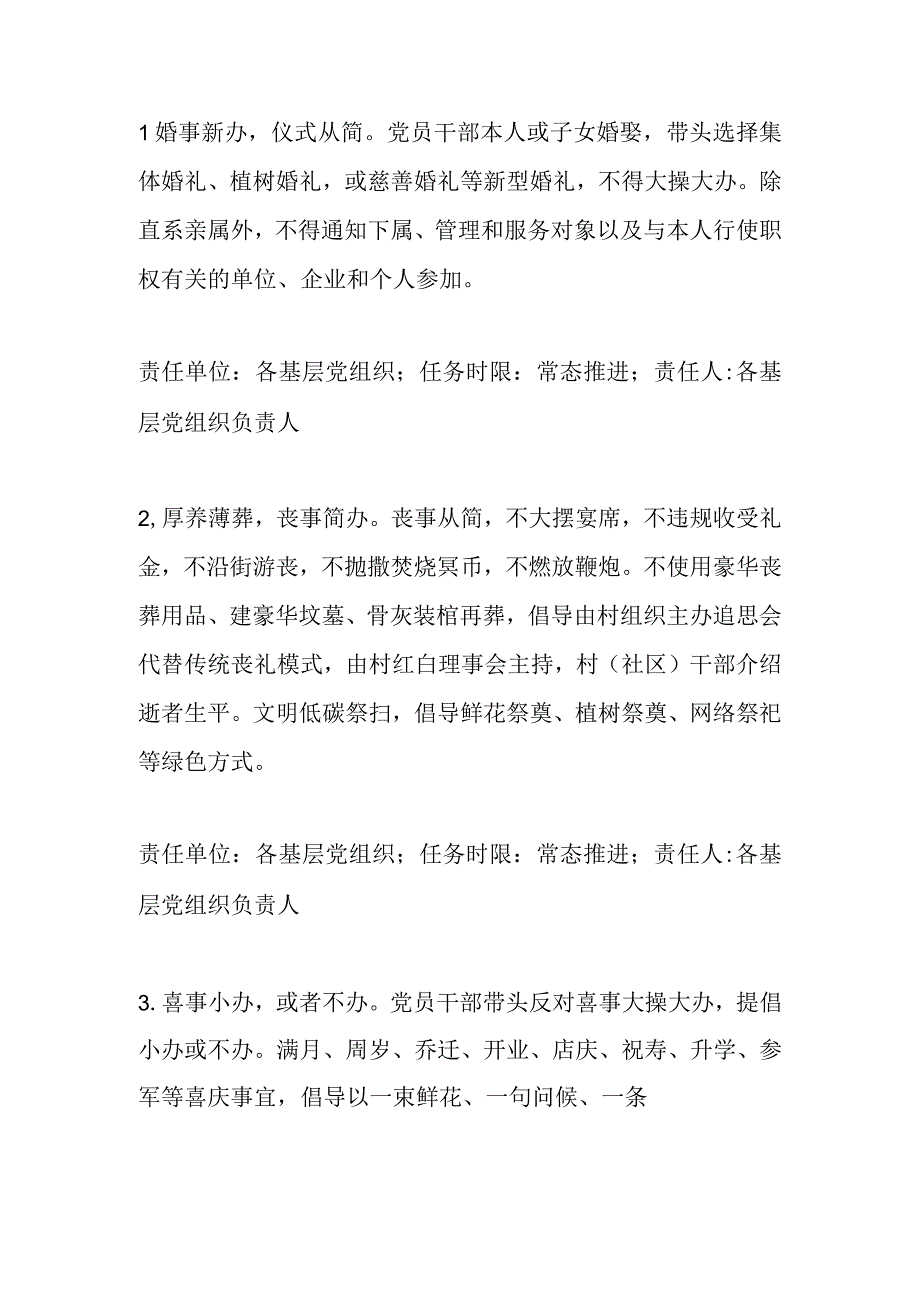 关于2023推进移风易俗的工作方案.docx_第3页