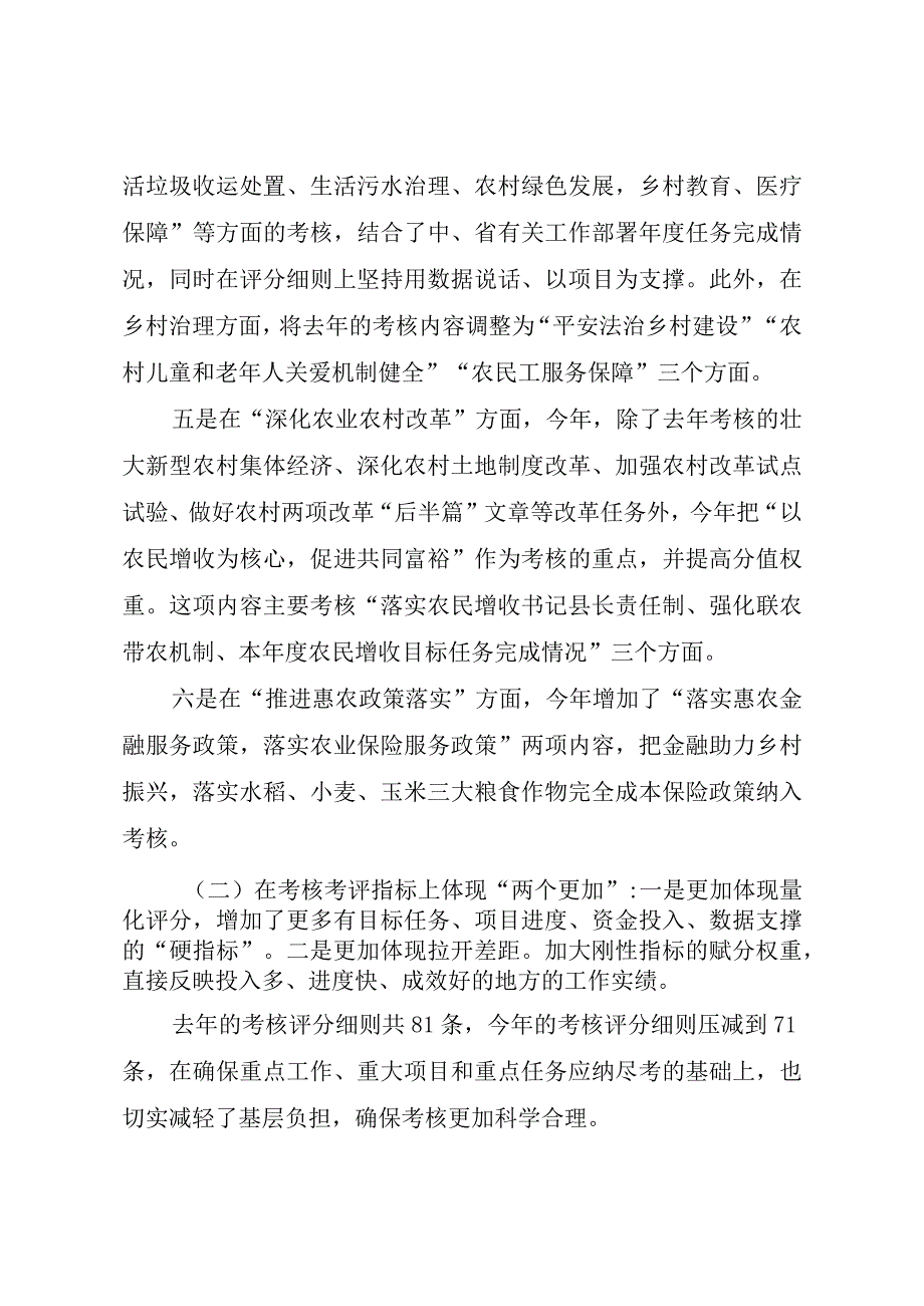 关于全省乡村振兴考核考评工作的调整变化.docx_第3页