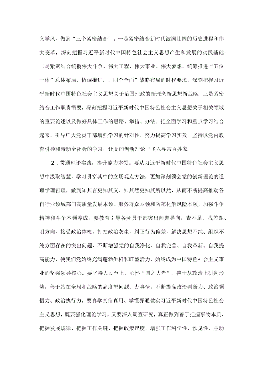 第二批学习贯彻主题教育的工作方案二.docx_第3页