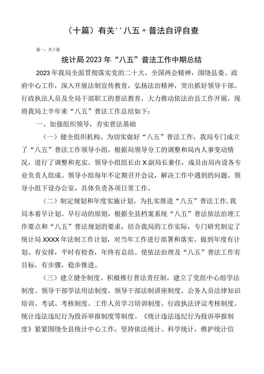 （十篇）有关“八五”普法自评自查.docx_第1页