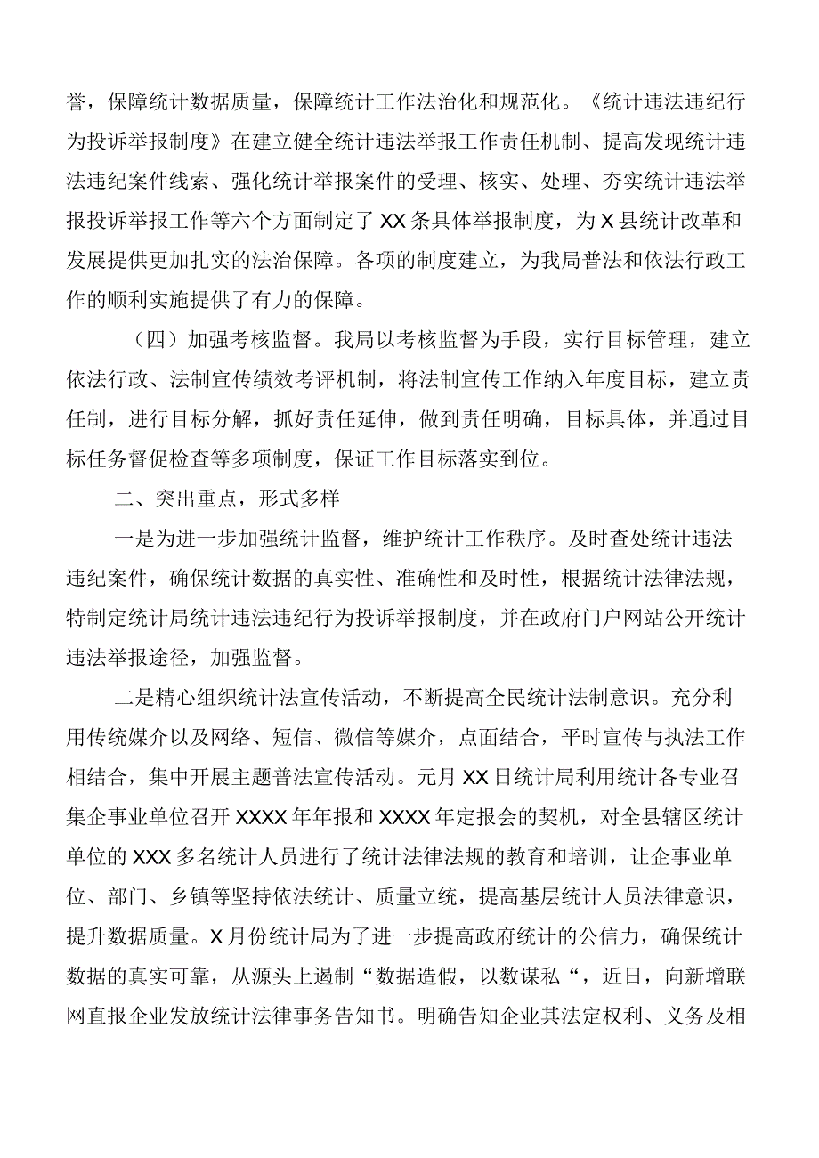 （十篇）有关“八五”普法自评自查.docx_第2页