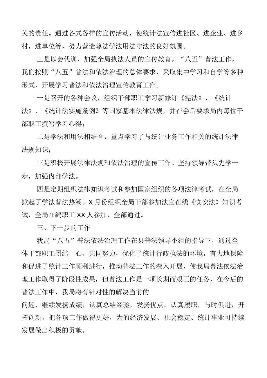 （十篇）有关“八五”普法自评自查.docx_第3页