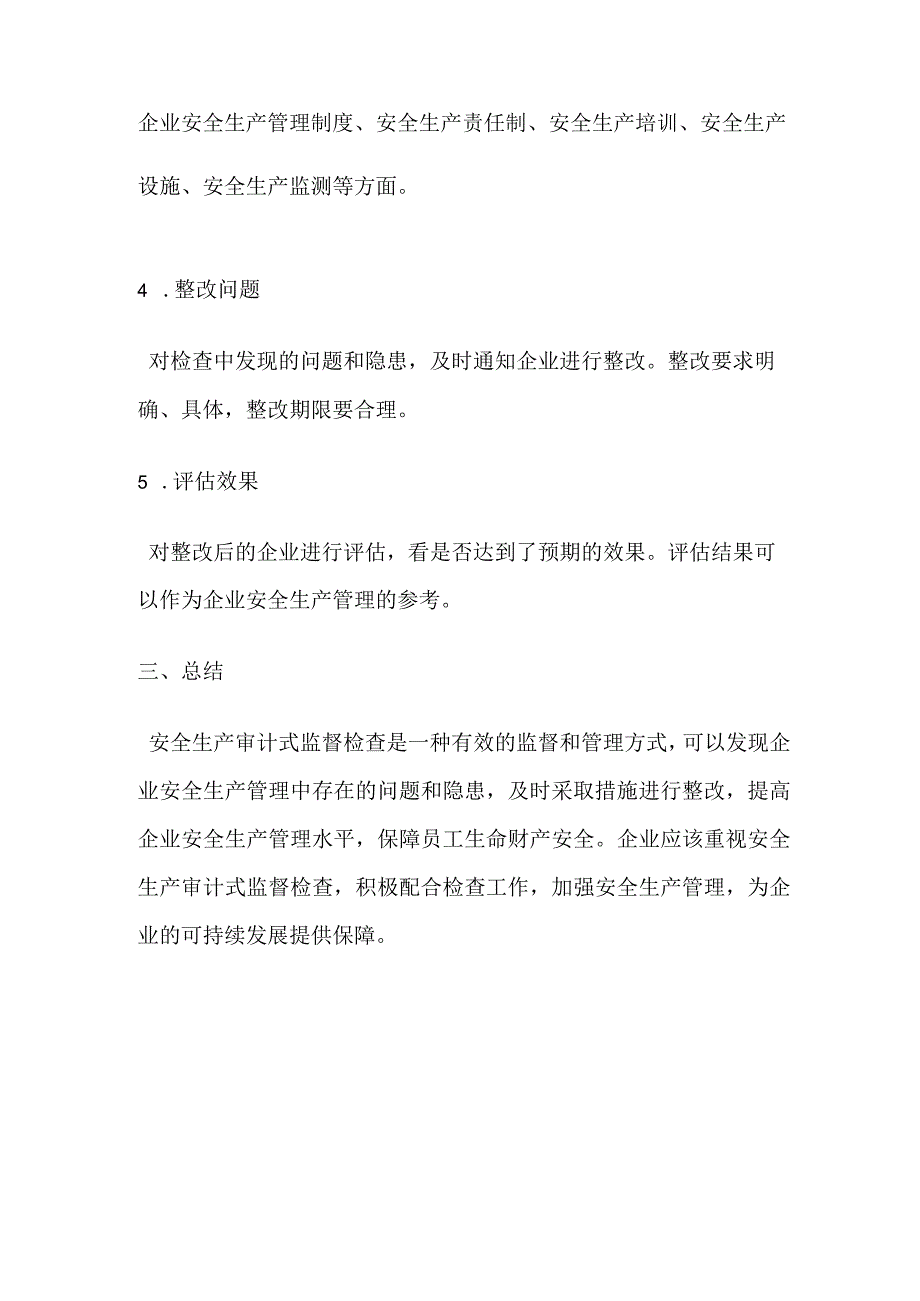 安全生产审计式监督检查实施方案.docx_第2页