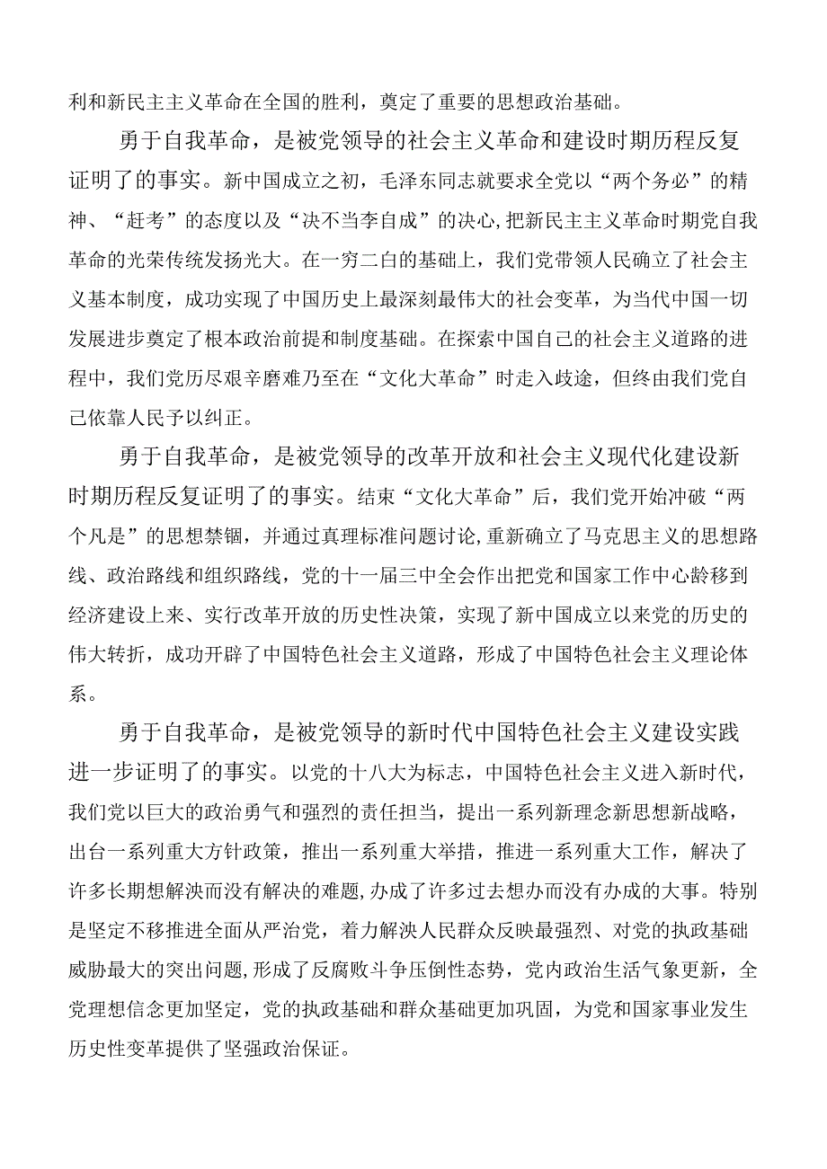 （十篇）2023年研读《论党的自我革命》研读心得.docx_第2页