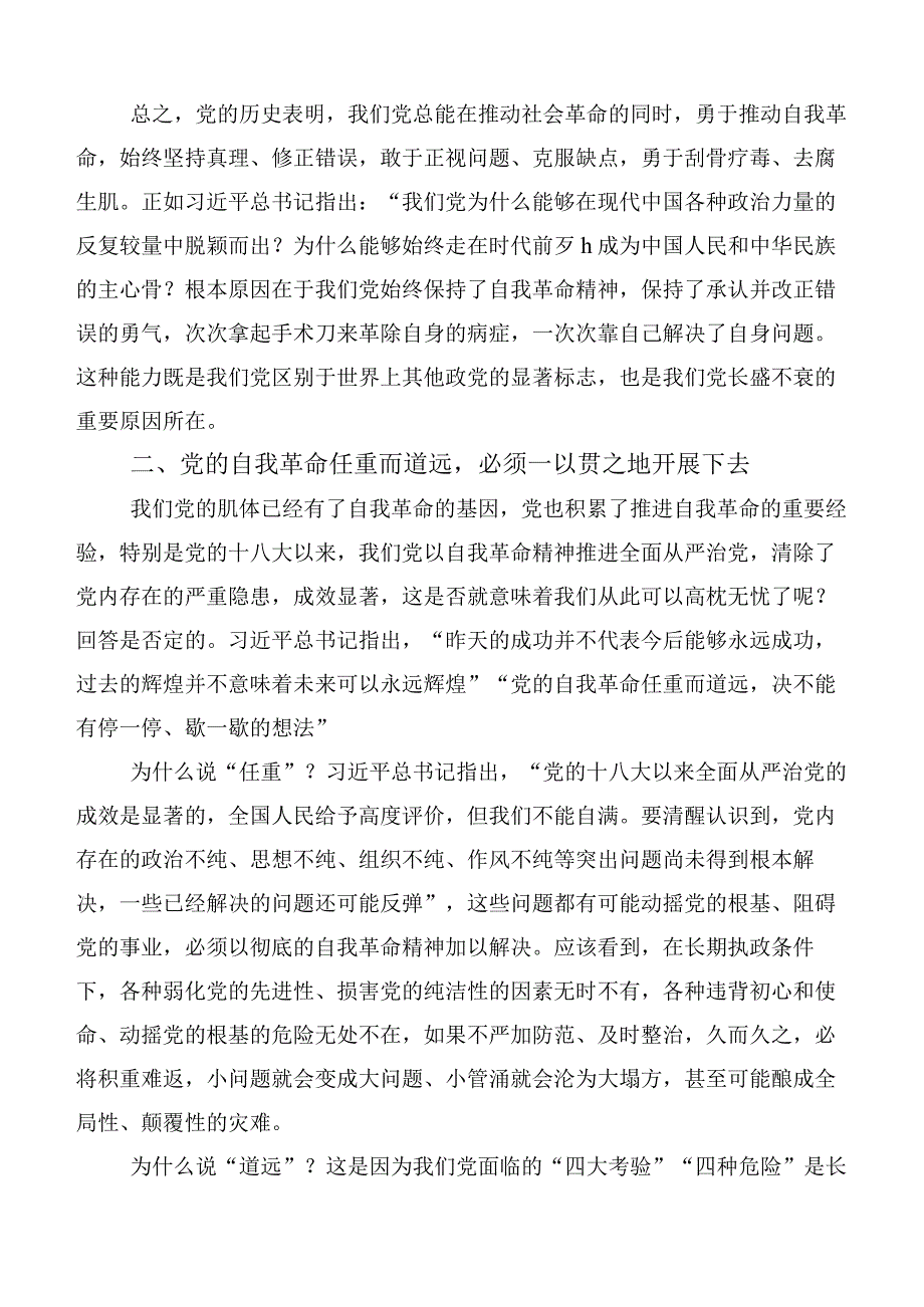 （十篇）2023年研读《论党的自我革命》研读心得.docx_第3页