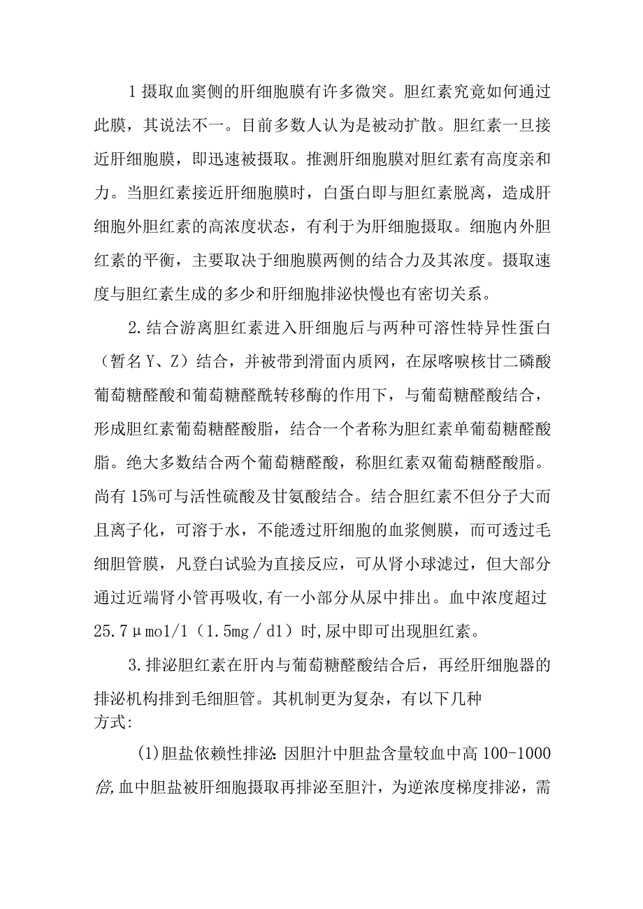 肝胆外科黄疸症状诊断.docx_第2页