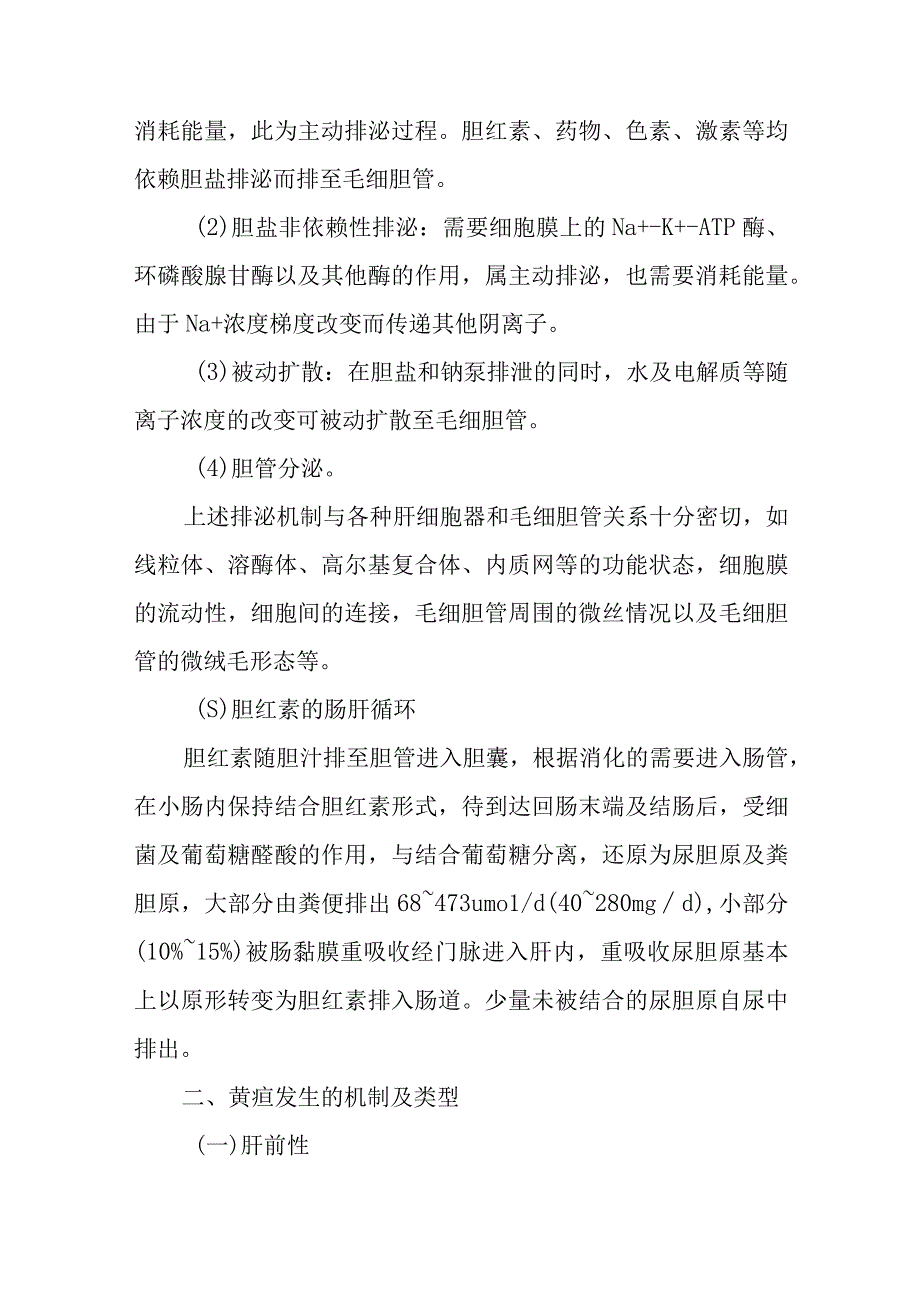 肝胆外科黄疸症状诊断.docx_第3页