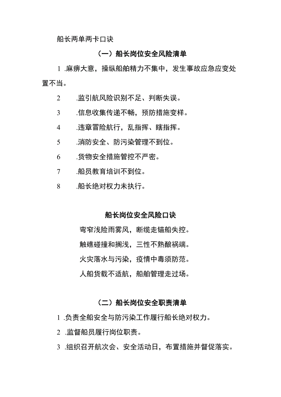 船长两单两卡口诀.docx_第1页