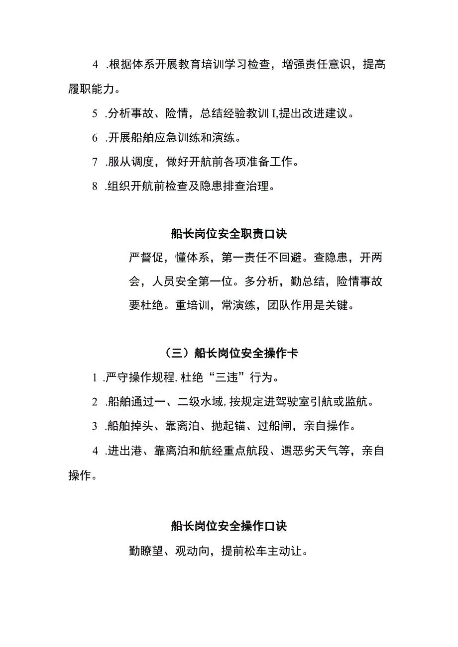 船长两单两卡口诀.docx_第2页