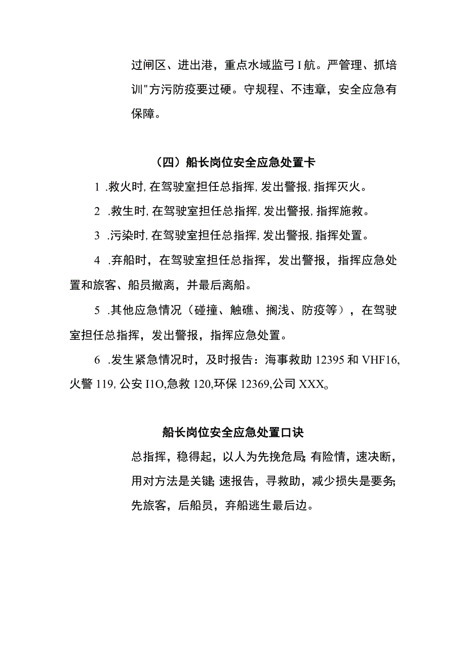 船长两单两卡口诀.docx_第3页