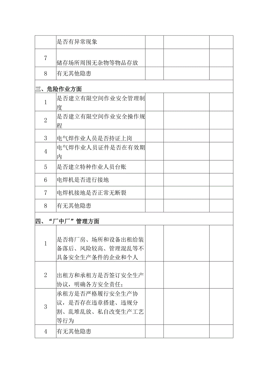 安全生产管理整治提升专项检查表.docx_第2页