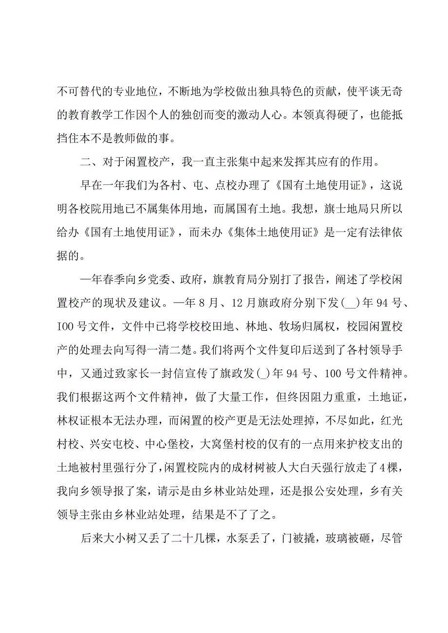 关于个人小学述职报告范文.docx_第3页