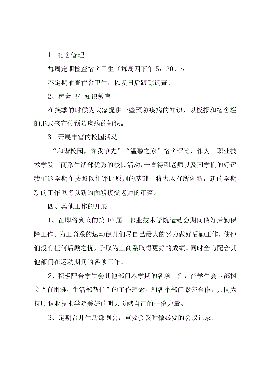 大学生活部个人工作计划（10篇）.docx_第3页