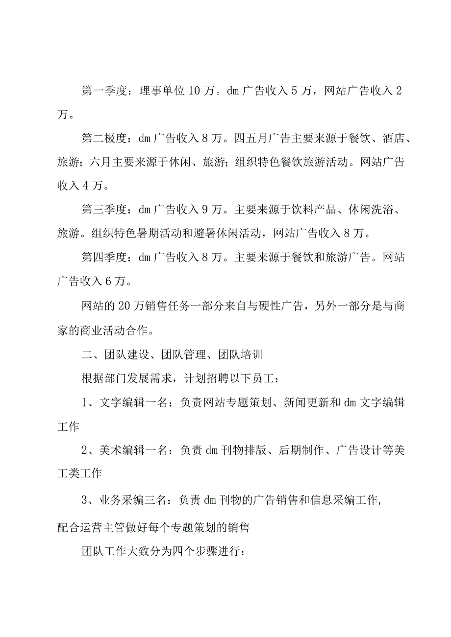 餐厅经理工作计划集锦（19篇）.docx_第2页