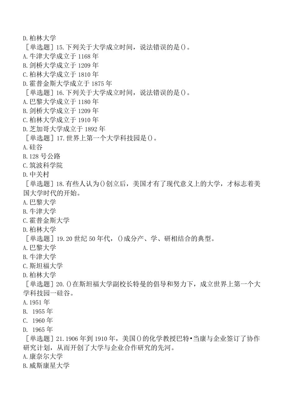 高校教师资格证-上海市高等教育学概论-第八章-高等学校的研究生教育.docx_第3页