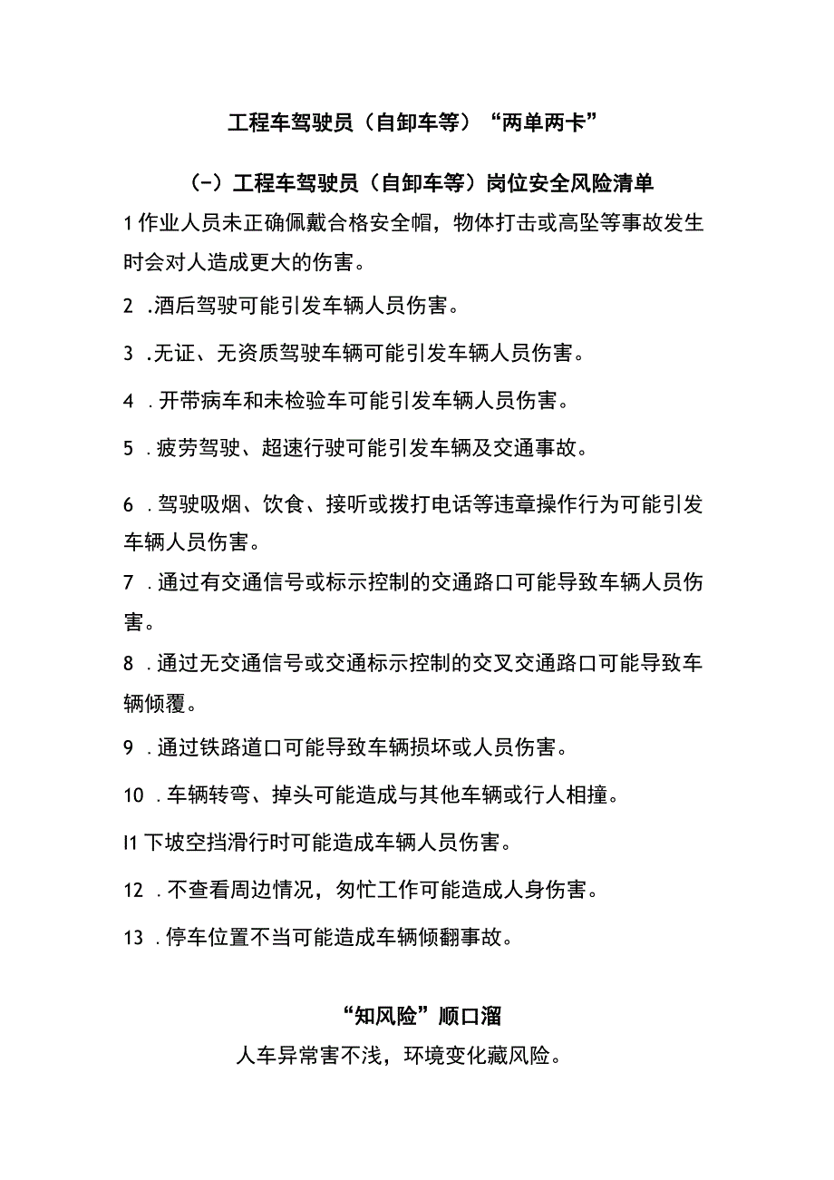 工程车驾驶员（自卸车等）“两单两卡”.docx_第1页