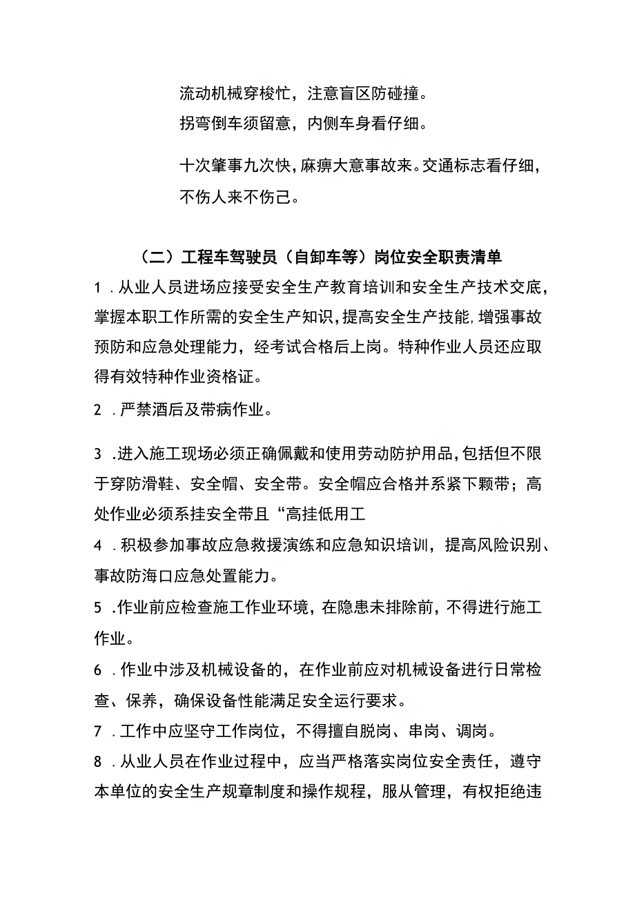 工程车驾驶员（自卸车等）“两单两卡”.docx_第2页