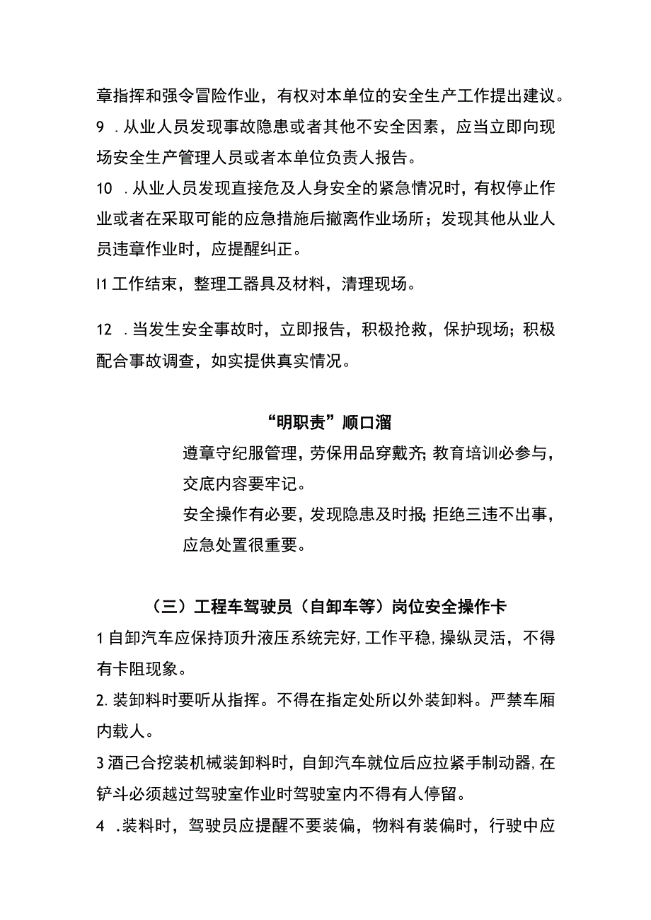 工程车驾驶员（自卸车等）“两单两卡”.docx_第3页