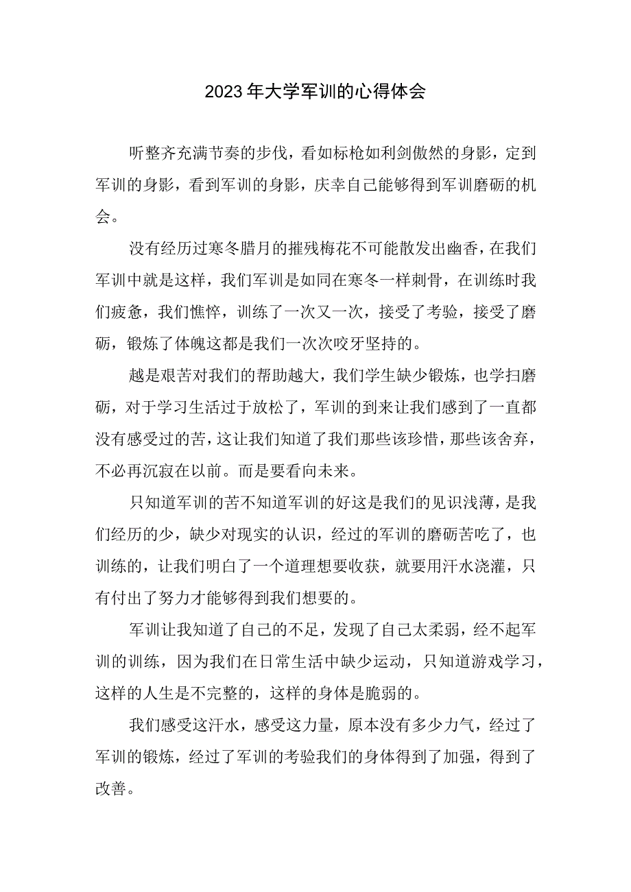 大学军训心得体会(1).docx_第1页