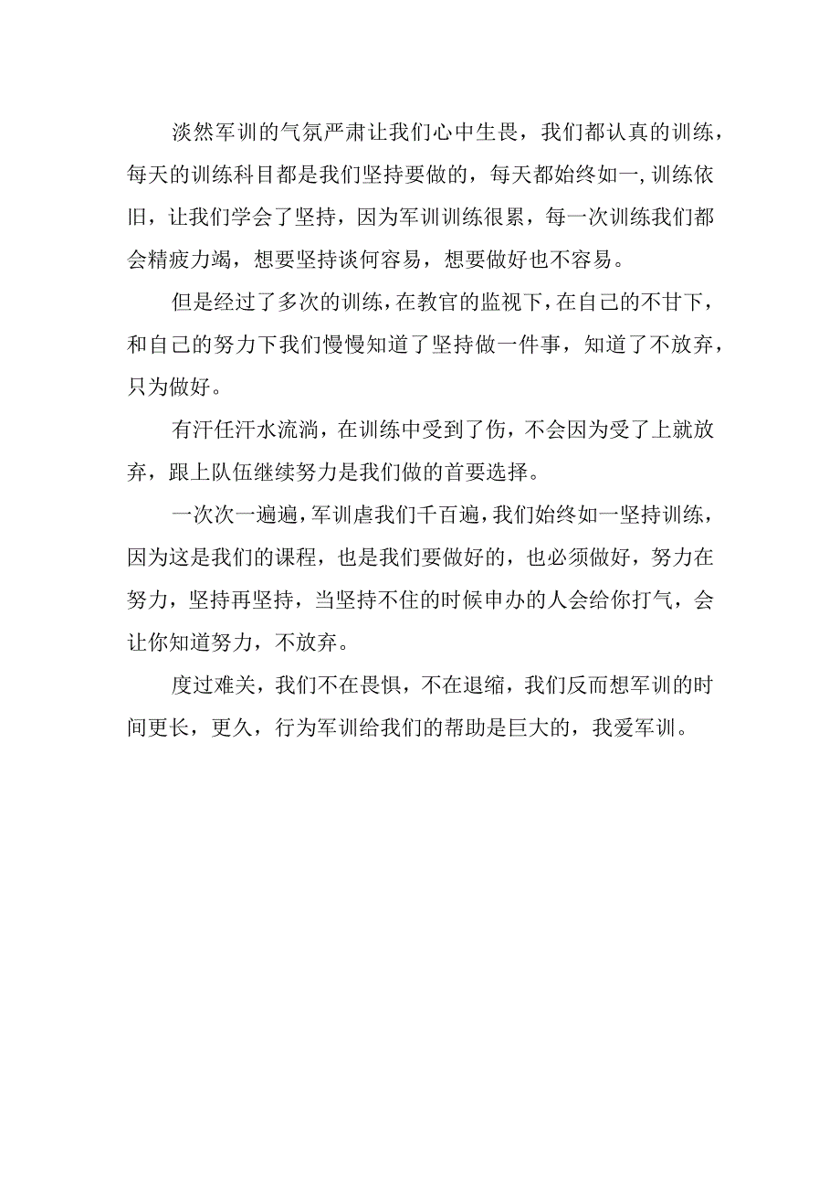 大学军训心得体会(1).docx_第2页