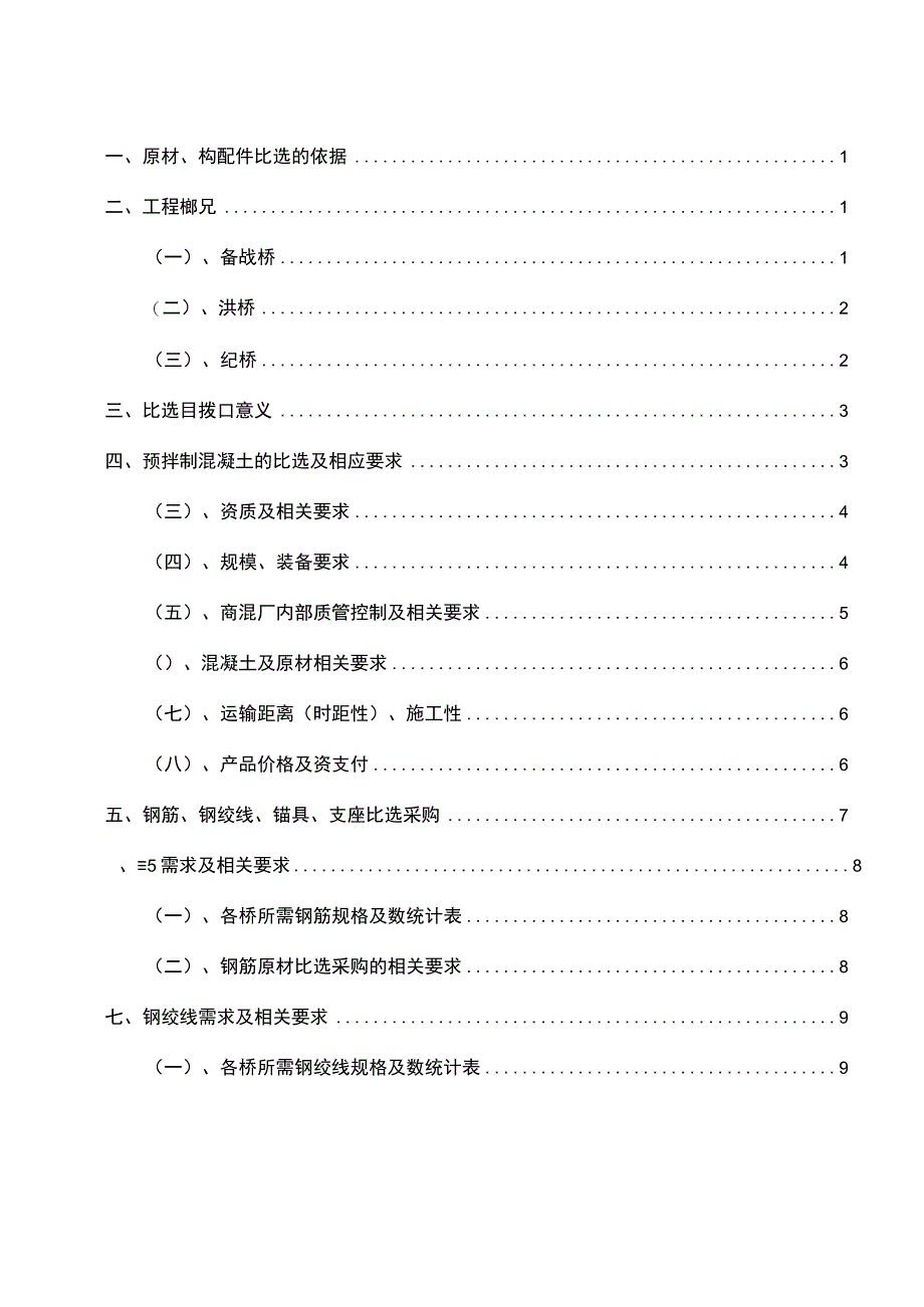 材料比选方案.docx_第2页