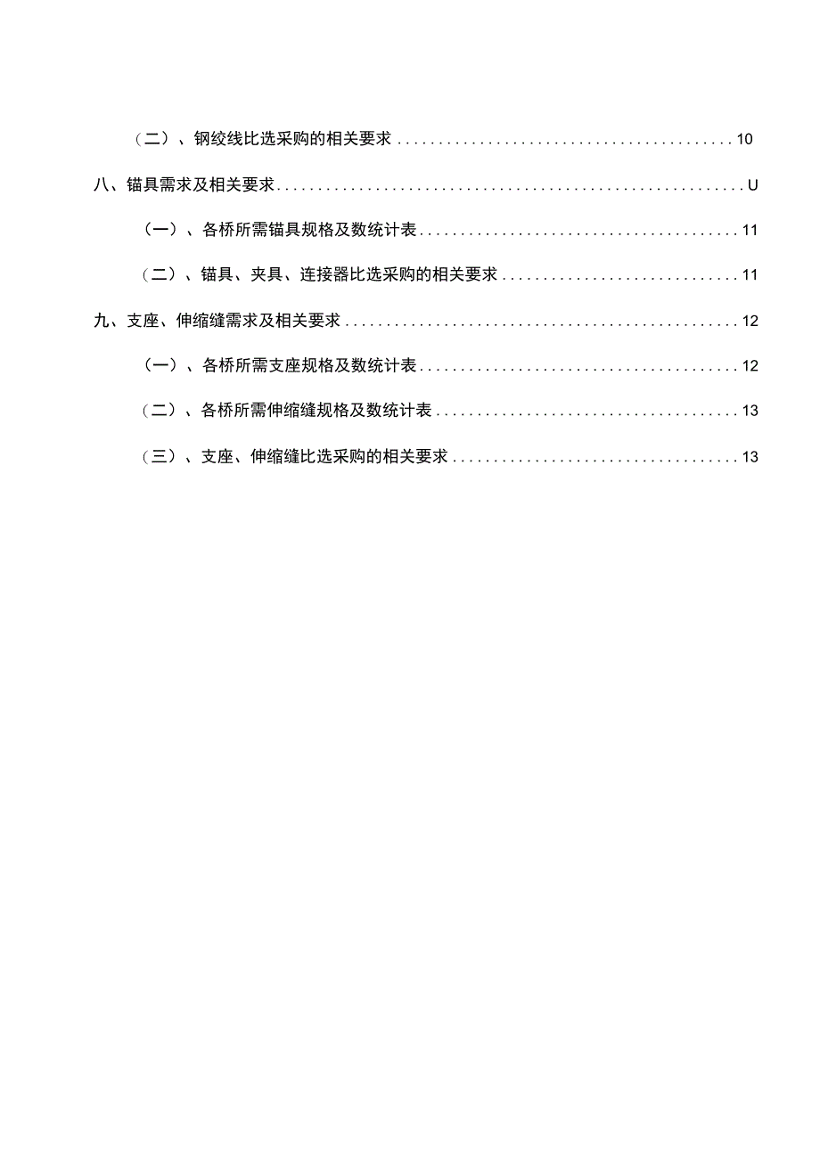 材料比选方案.docx_第3页