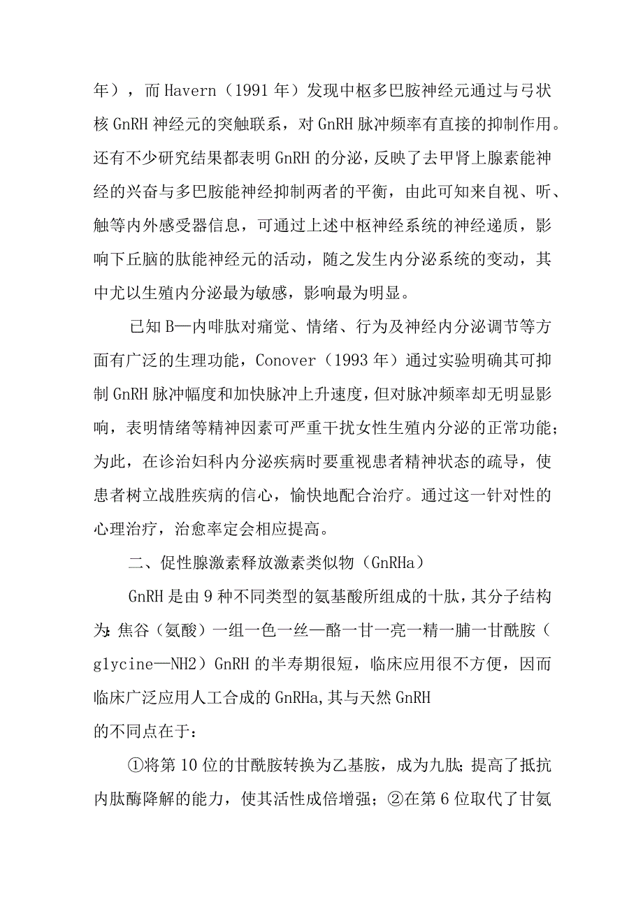 妇科促性腺激素释放激素治疗.docx_第3页