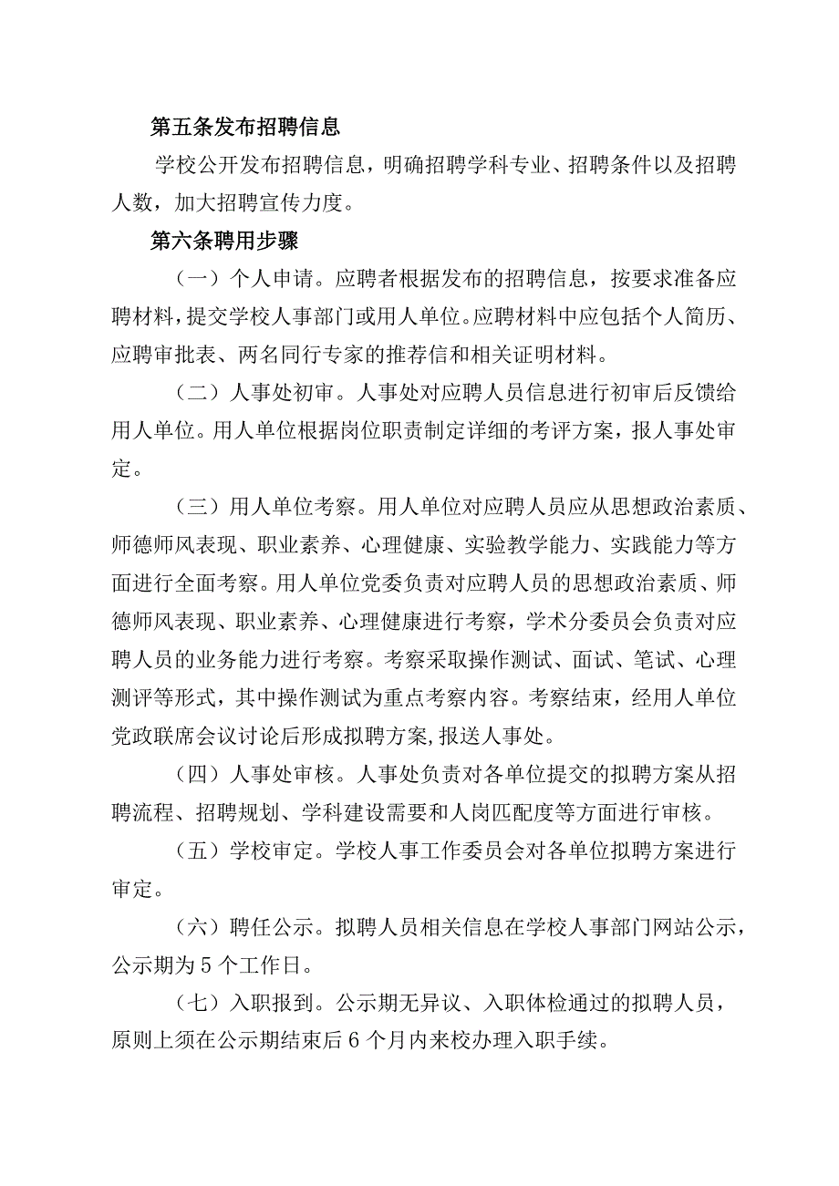 大学实验教师岗位招聘实施办法.docx_第2页