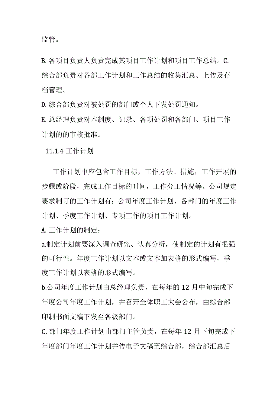 城市地下综合管廊建设项目计划管理制度.docx_第2页