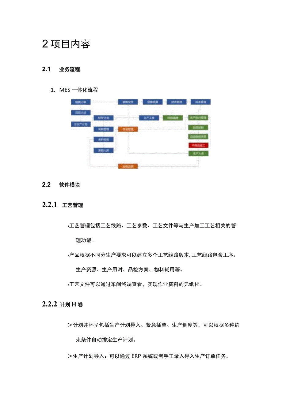 关于MES系统的建设方案.docx_第3页