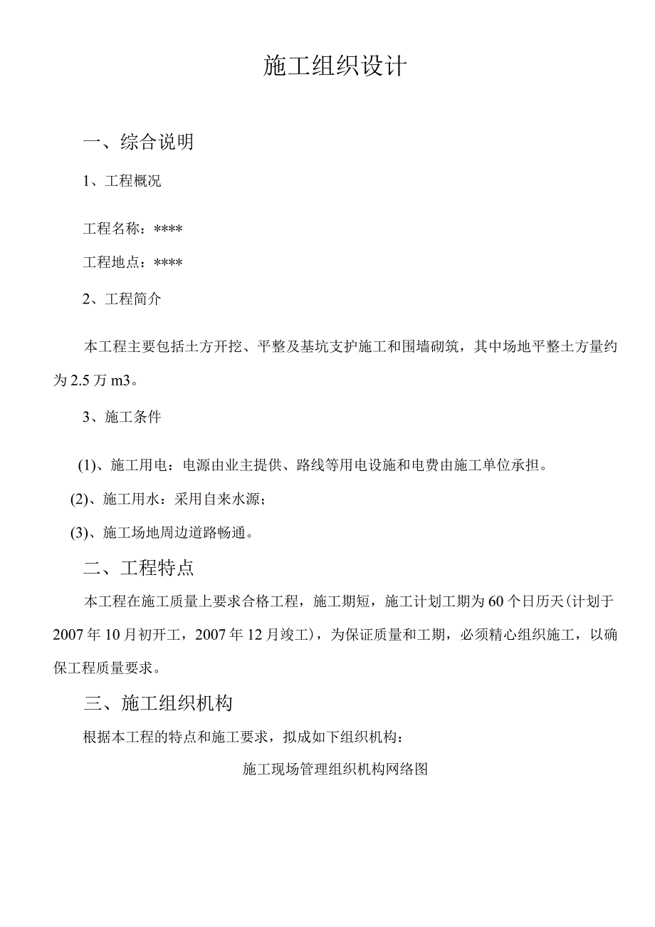 场地平整施工方案.docx_第1页