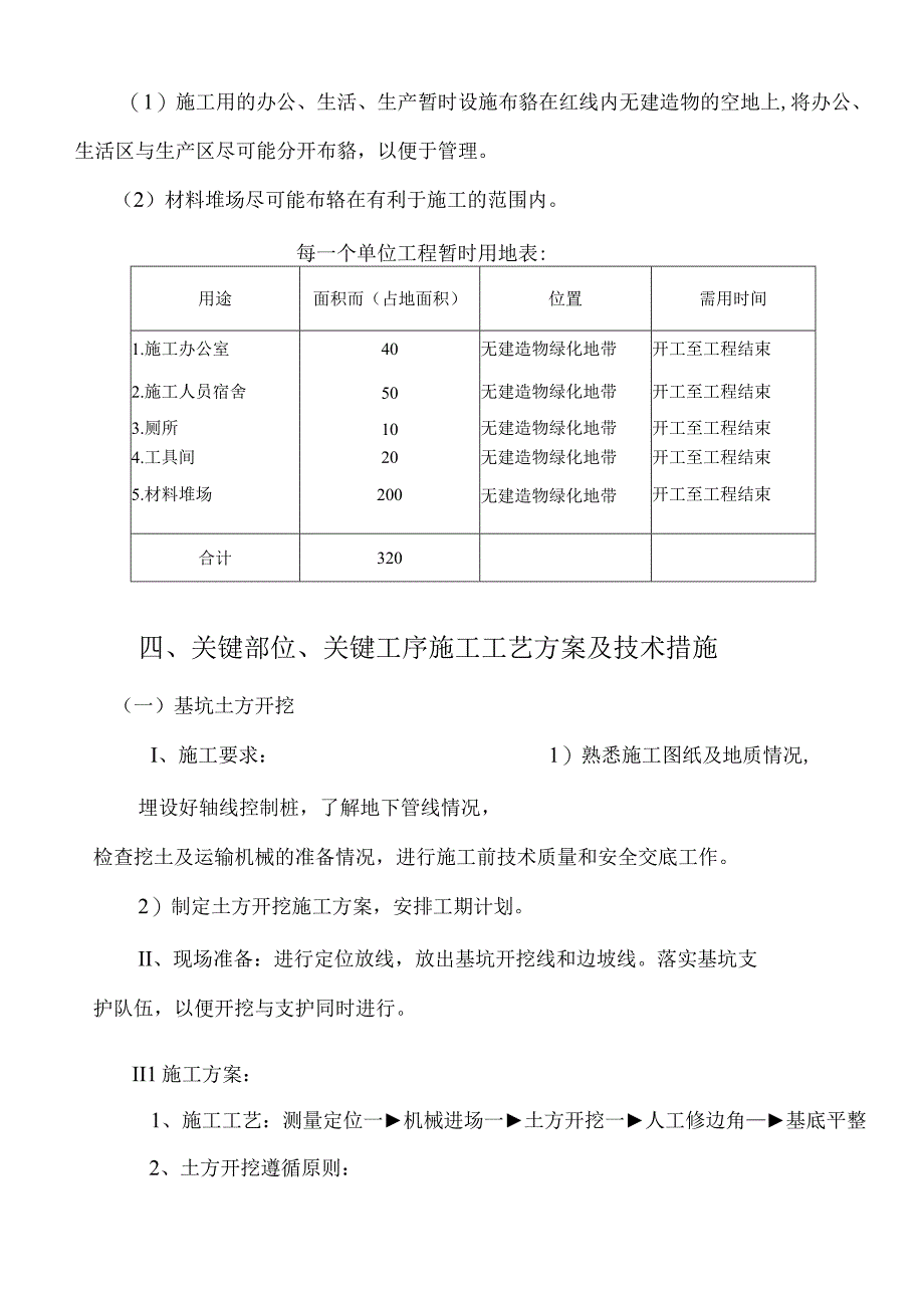 场地平整施工方案.docx_第3页